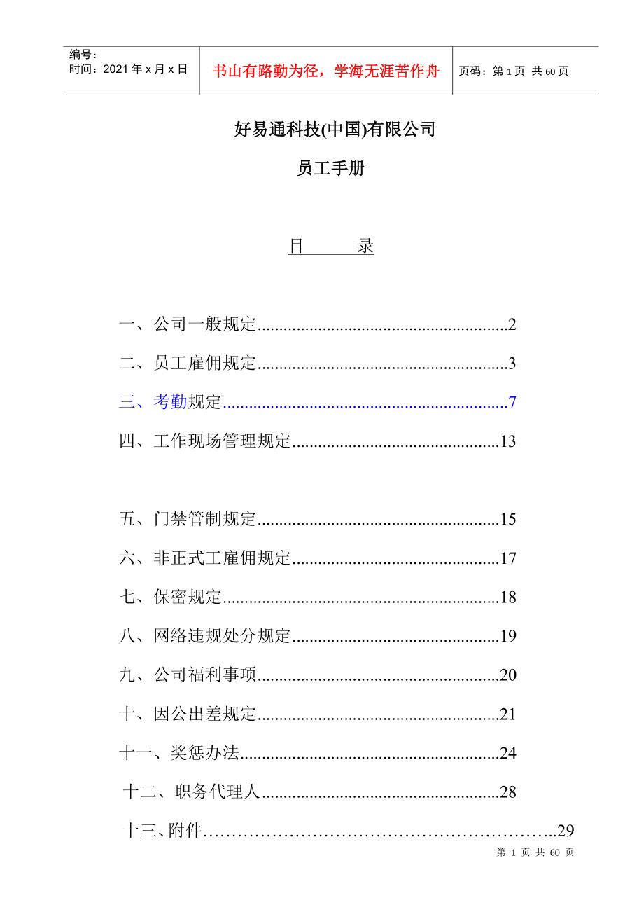 某某科技公司员工手册管理制度_第1页