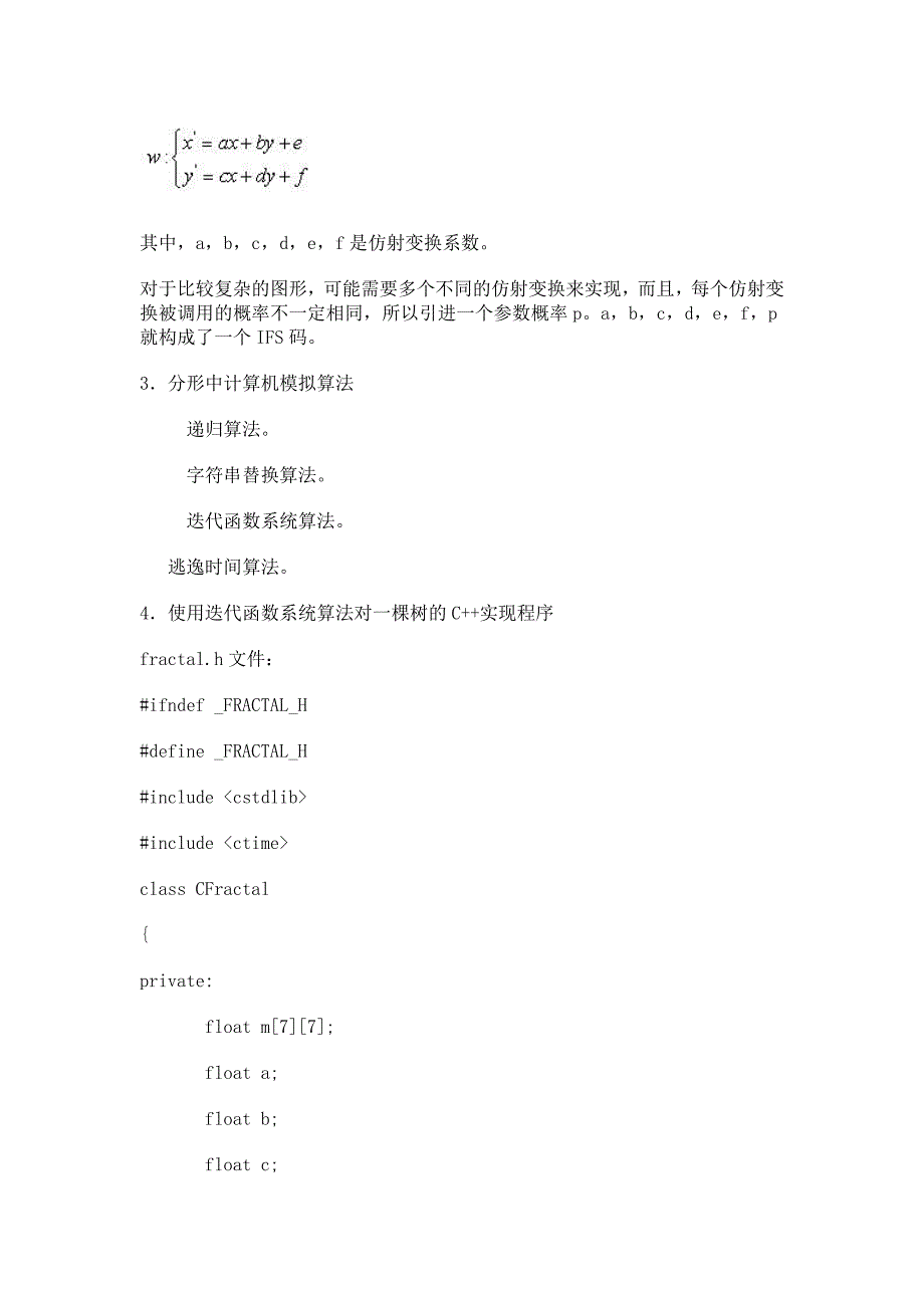 分形算法及C++实现.doc_第2页