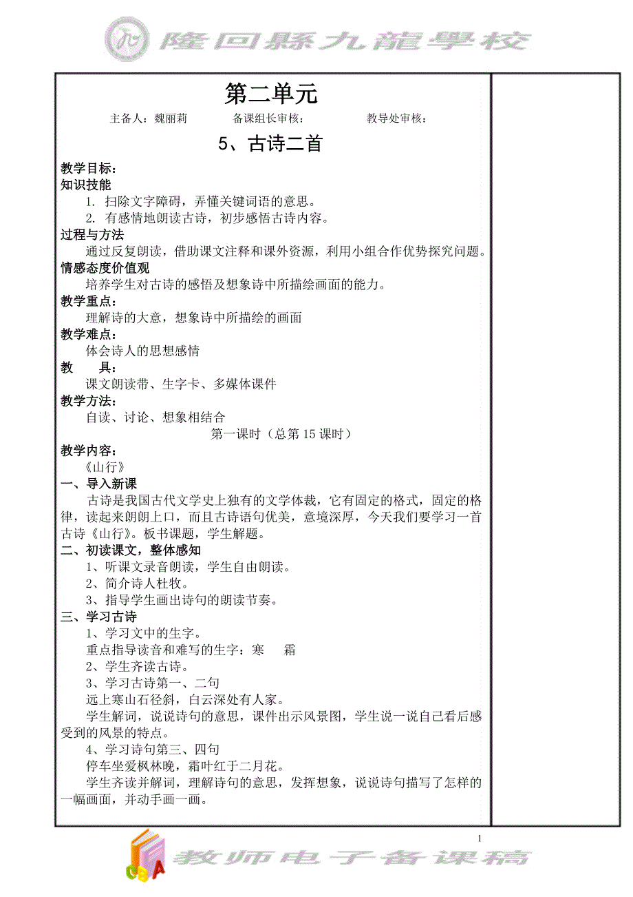 四上语文第二单元电子备课_第1页