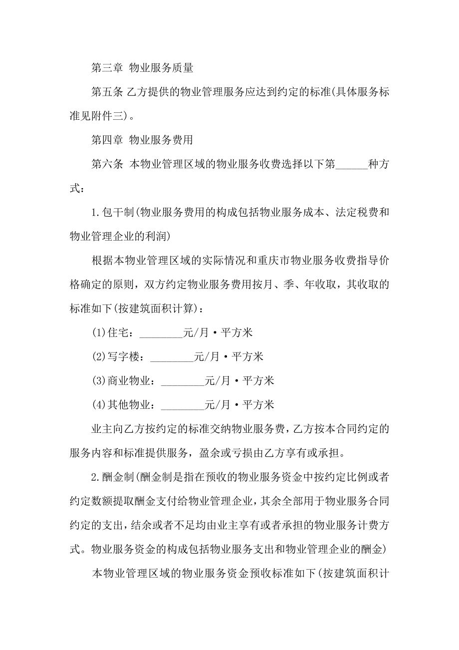 重庆市物业服务合同_第4页