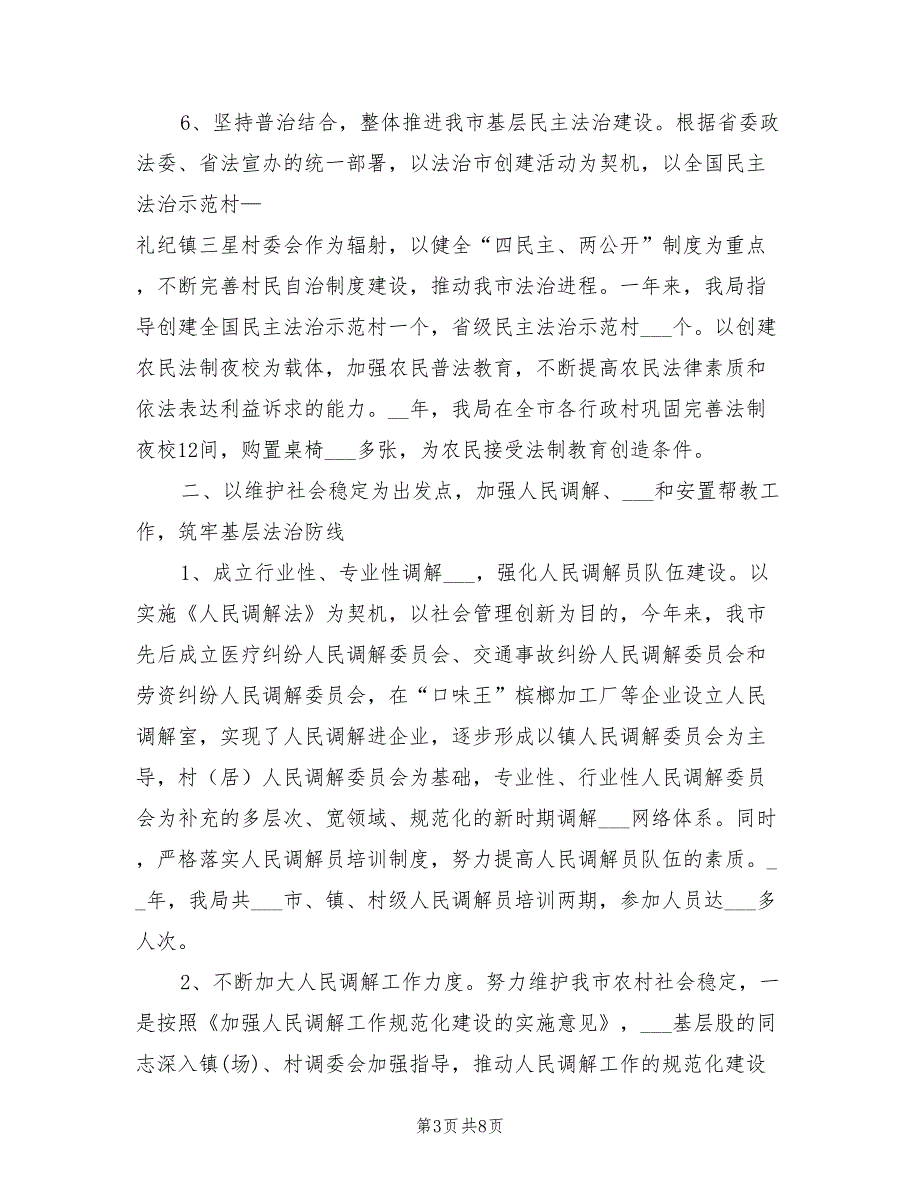 2022年司法局工作总结及工作计划_第3页