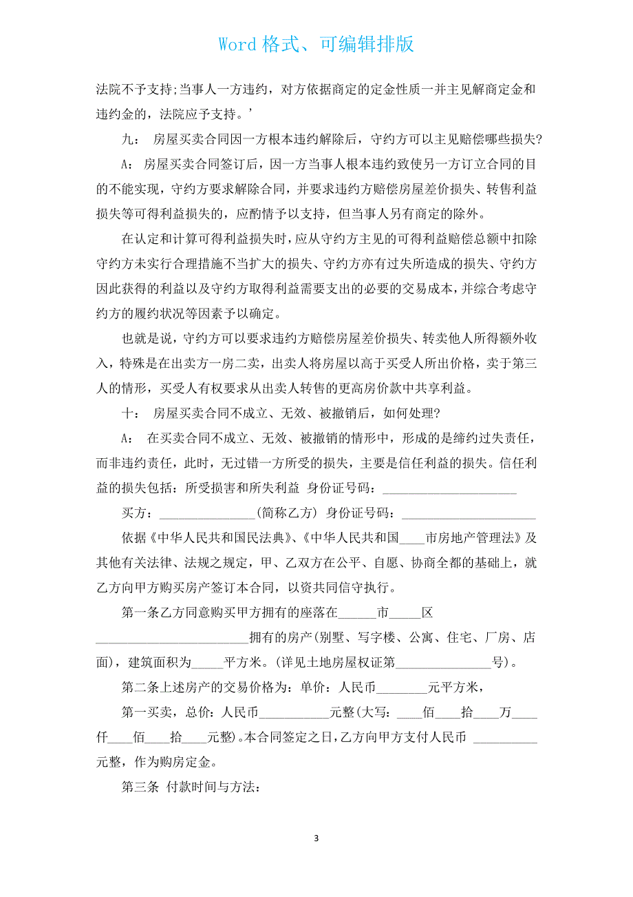 二手房买卖合同（自行成交无中介版本）（通用16篇）.docx_第3页