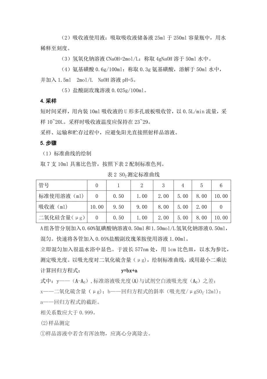 第二章-大气环境质量监测_第5页