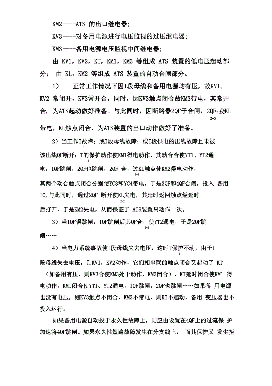 发电机自启动工作原理_第3页