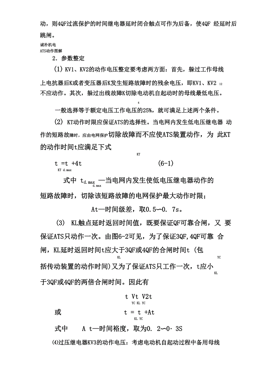 发电机自启动工作原理_第4页