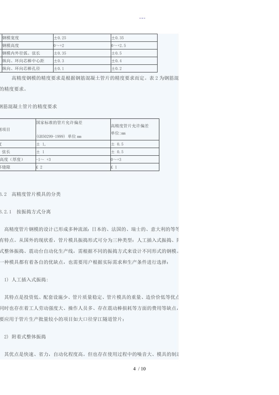 盾构管片模具技术和应用_第4页