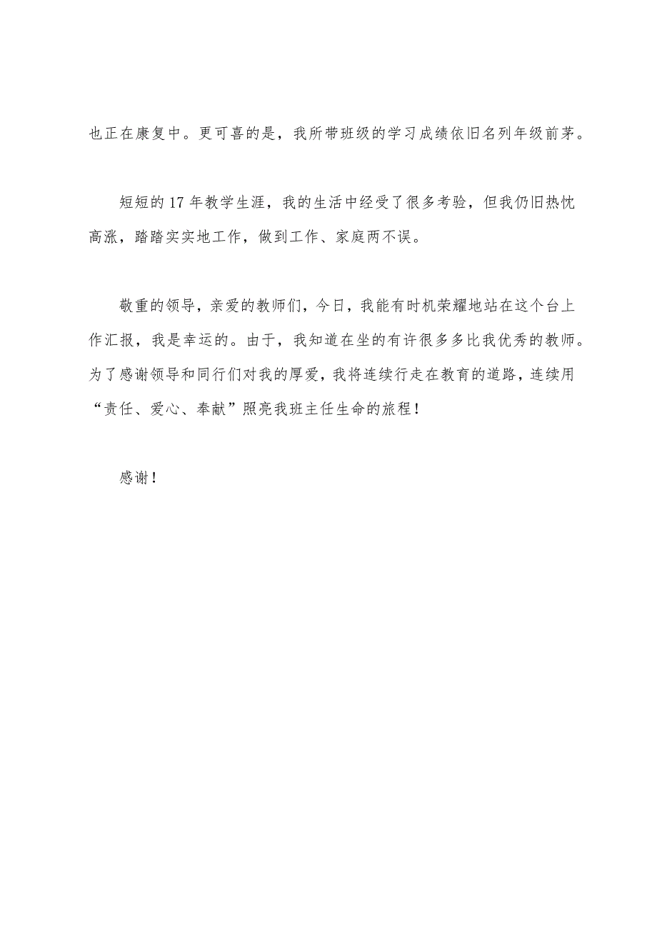 全区班主任代表教师节发言稿.docx_第4页