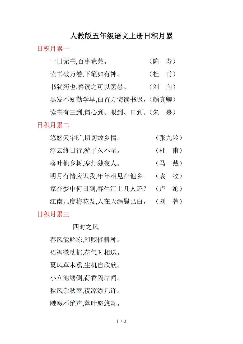 人教版五年级语文上册日积月累.doc_第1页