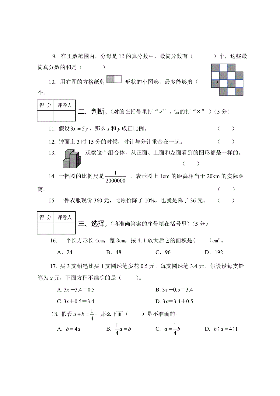 小学六年级数学试卷_第2页