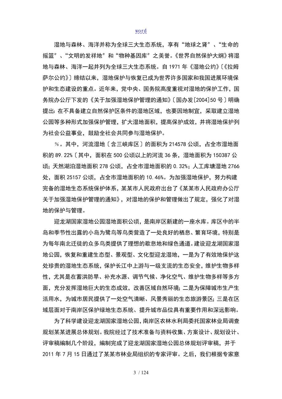 重庆迎龙湖国家湿地公园_第5页