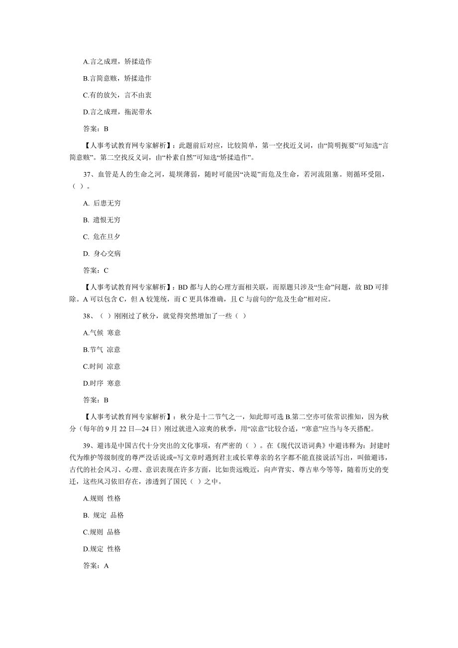 湖南公务员09年考试真题(选词填空)_第2页