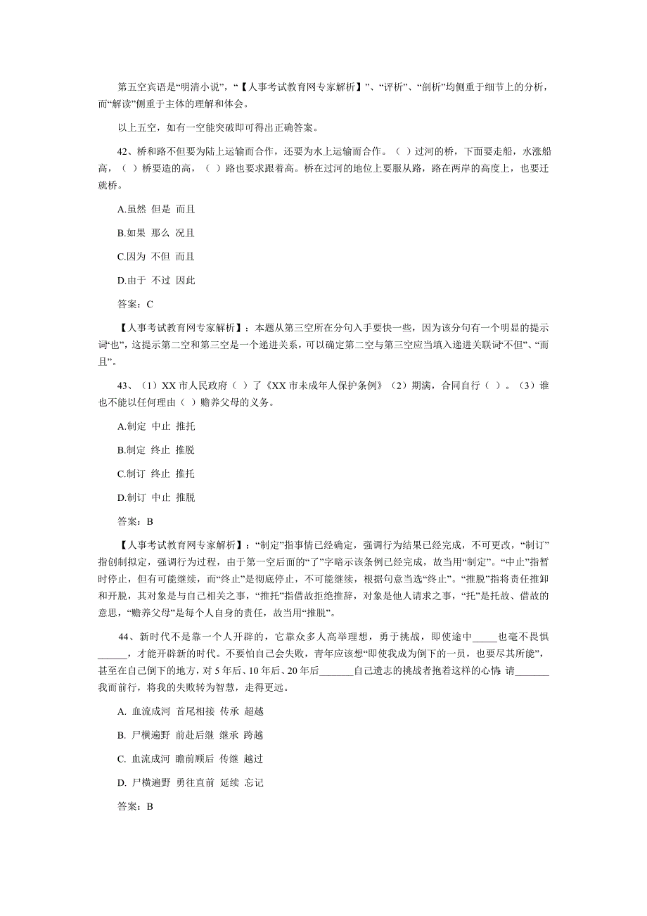 湖南公务员09年考试真题(选词填空)_第4页