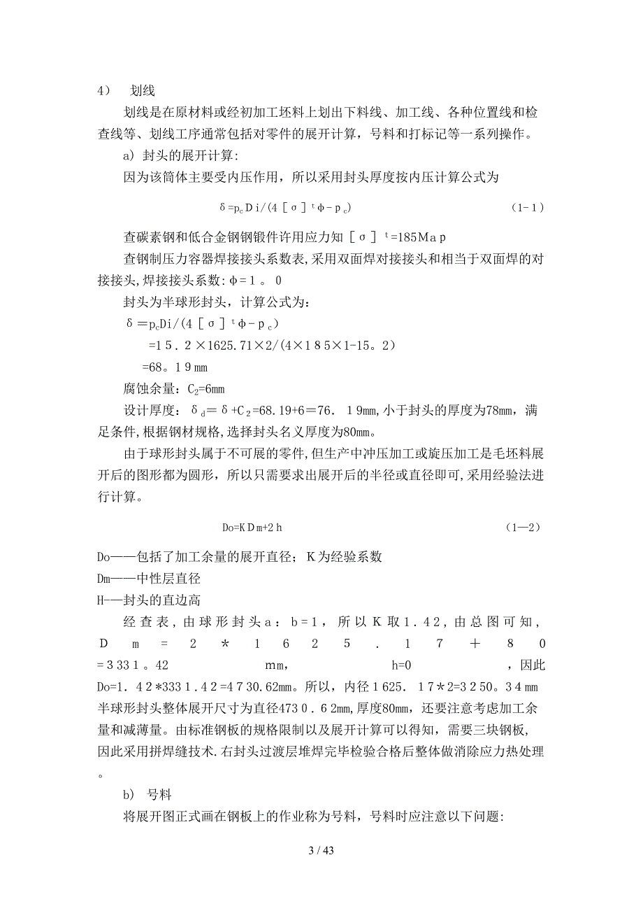 过程设备制造与检测课程设计指导书第六章_第3页