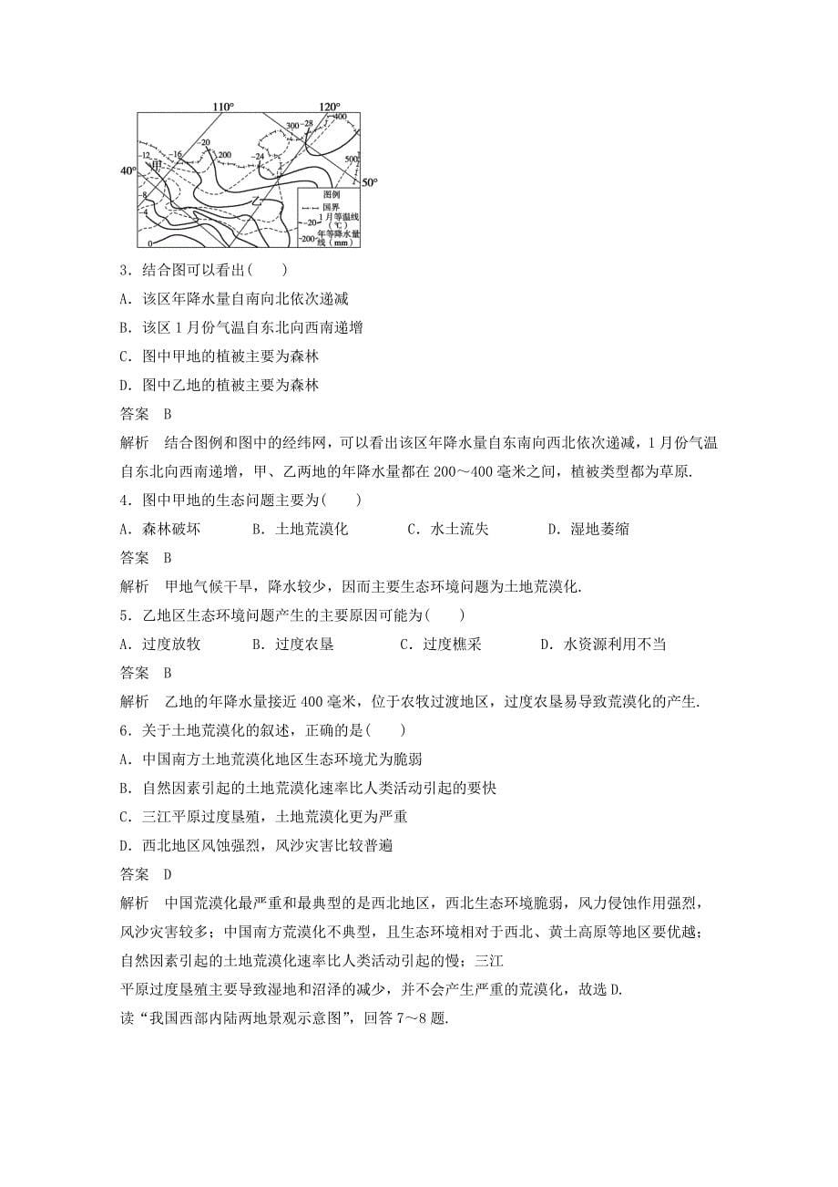 新教材 高中地理人教版必修3导学案 第二章 第一节 荒漠化的防治──以我国西北地区为例1_第5页