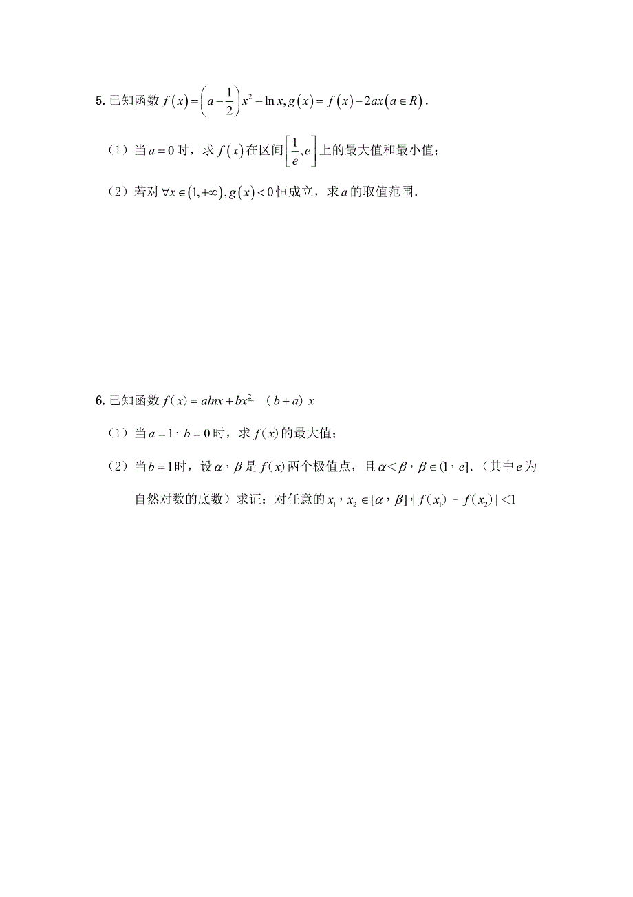 导数在研究函数中的应用（复习）练习_第2页