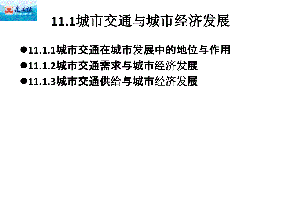 城市经济学课件第11章_第3页