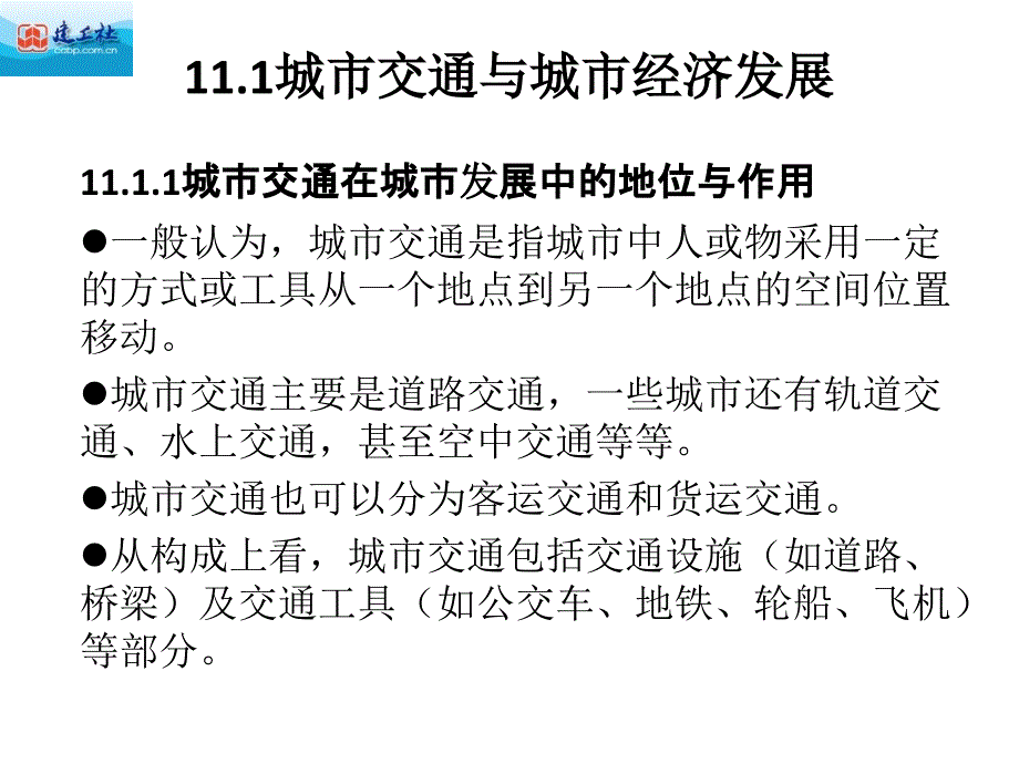 城市经济学课件第11章_第4页