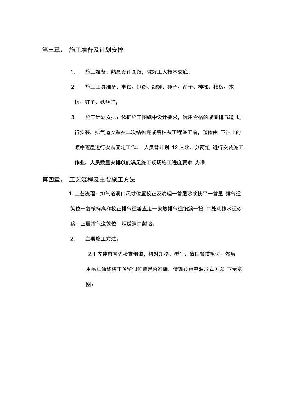 烟道安装施工方案_第3页