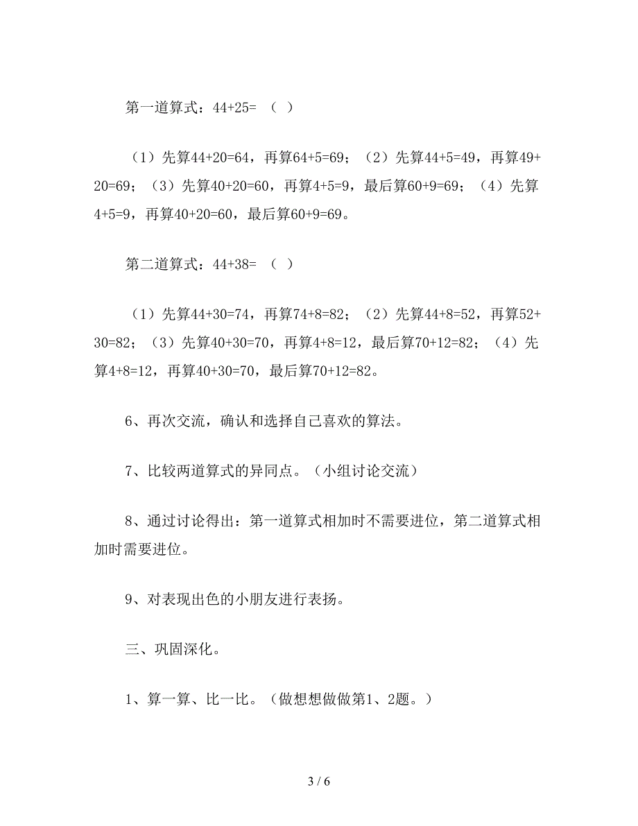 【教育资料】苏教版三年级数学：两位数加两位数的口算.doc_第3页