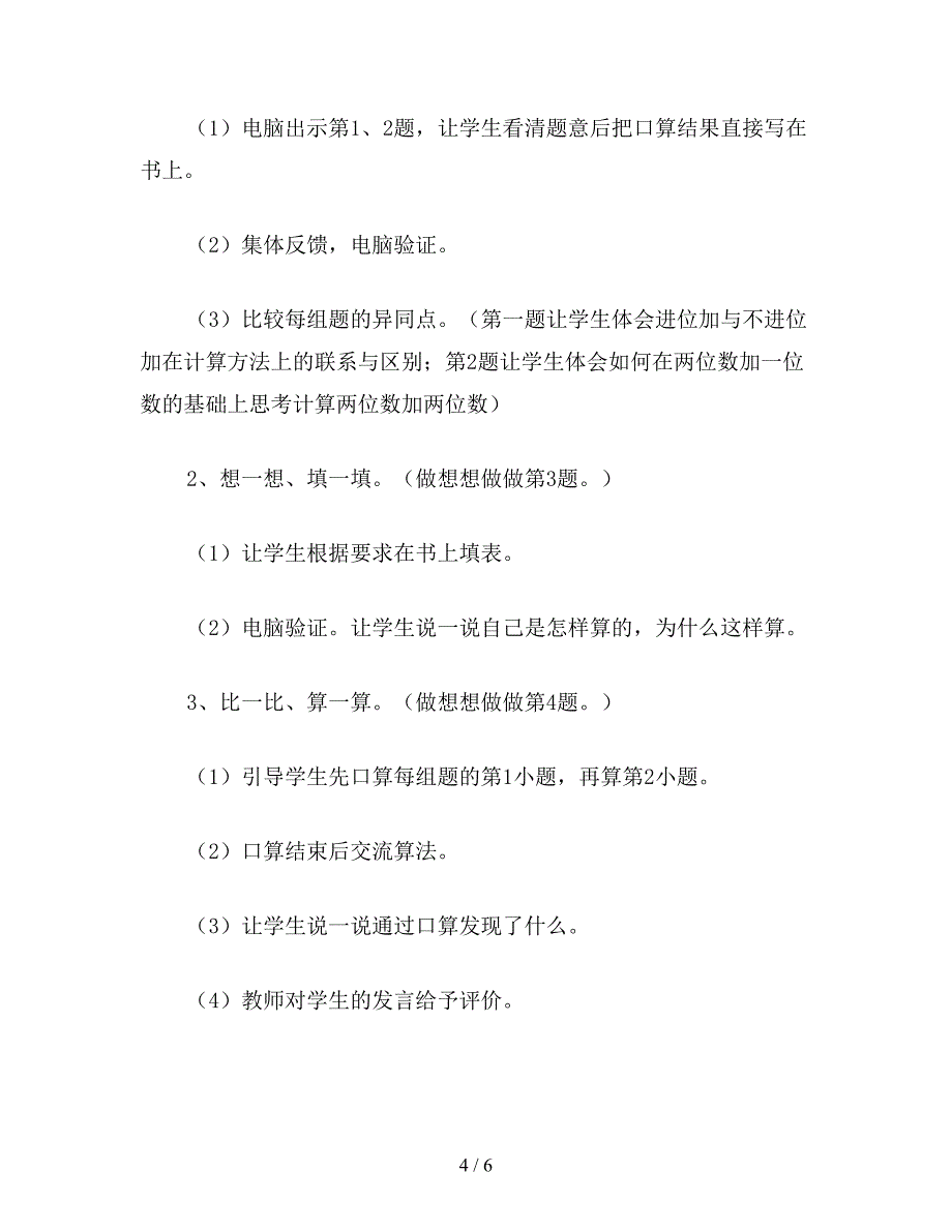 【教育资料】苏教版三年级数学：两位数加两位数的口算.doc_第4页