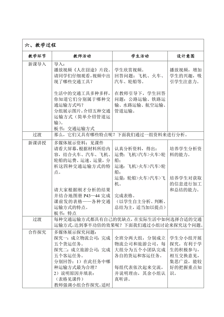 第三节 合理发展交通运输1.doc_第2页