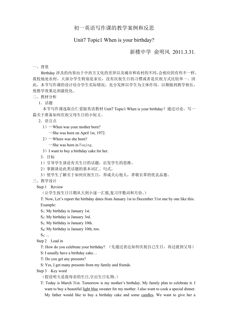 初一英语写作课的教学案例和反思_第1页