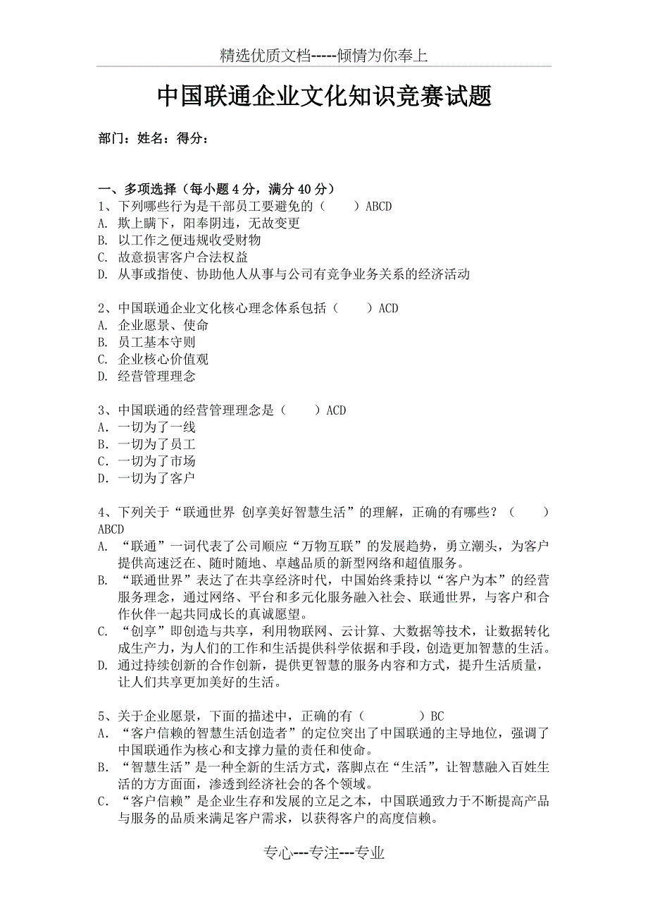 企业文化答题2(30题)_第1页