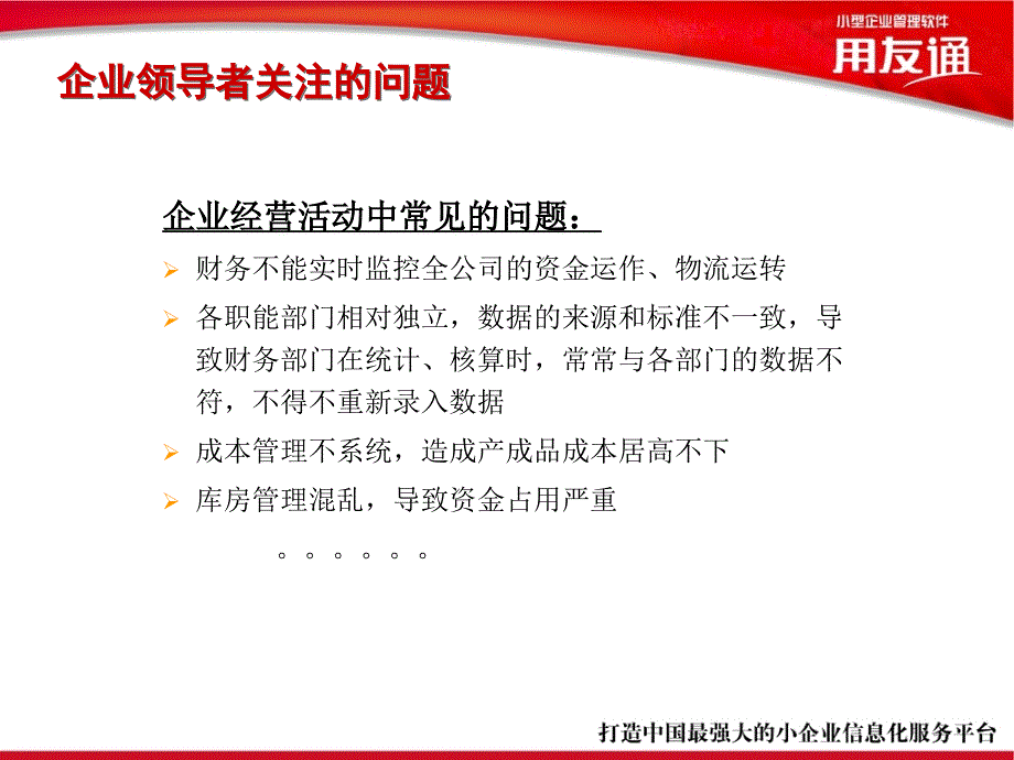 用友通总体介绍课件_第4页