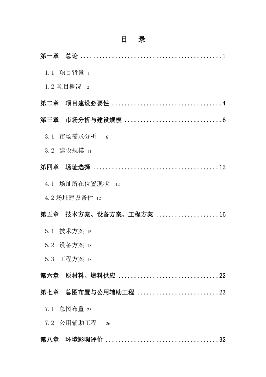 广远路项目可行性分析报告.doc_第1页