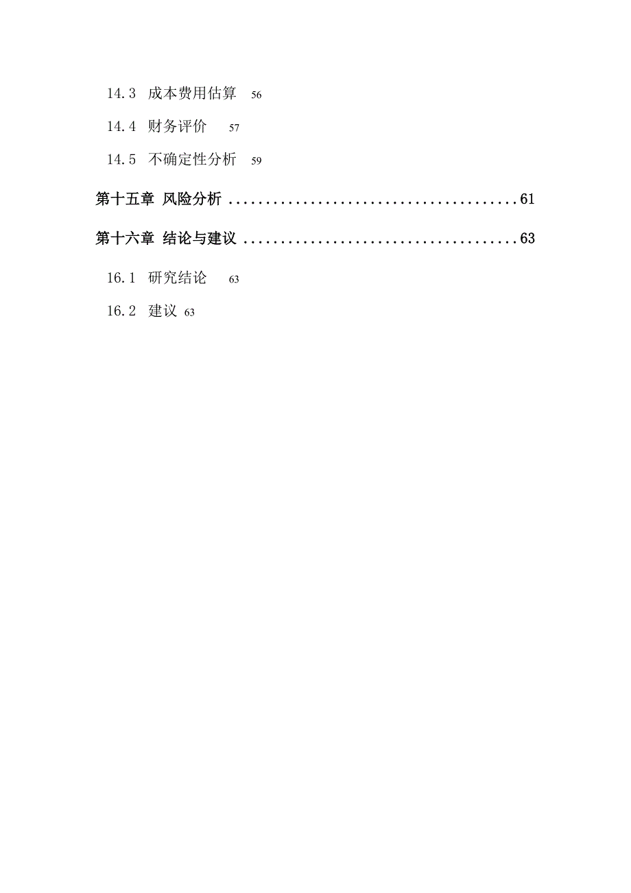 广远路项目可行性分析报告.doc_第3页