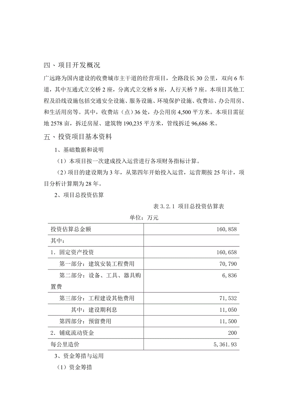 广远路项目可行性分析报告.doc_第5页