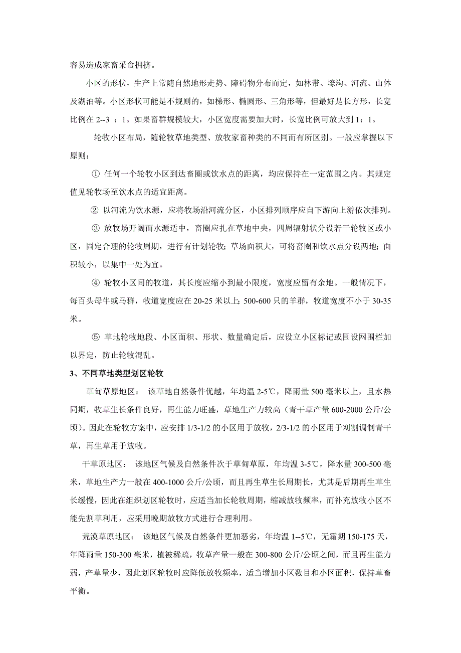 7.3 放牧制度及与划区轮牧_第3页