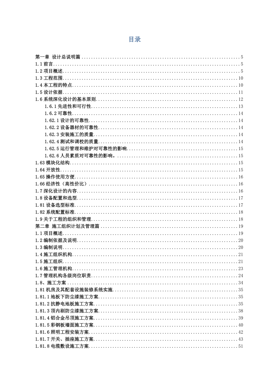 弱电智能化项目施工组织设计_第2页