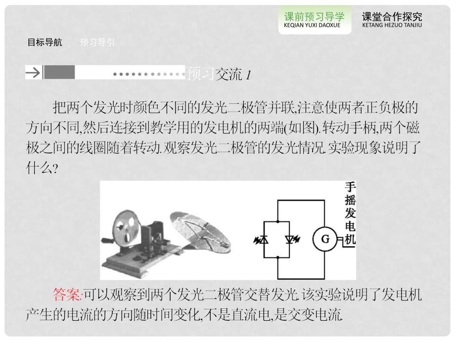 高中物理 3.3 交变电流课件 新人教版选修11_第4页