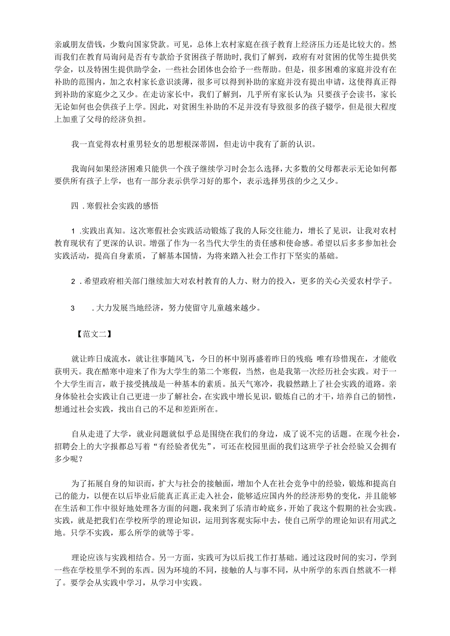 大学生寒假社会实践报告范文_第3页