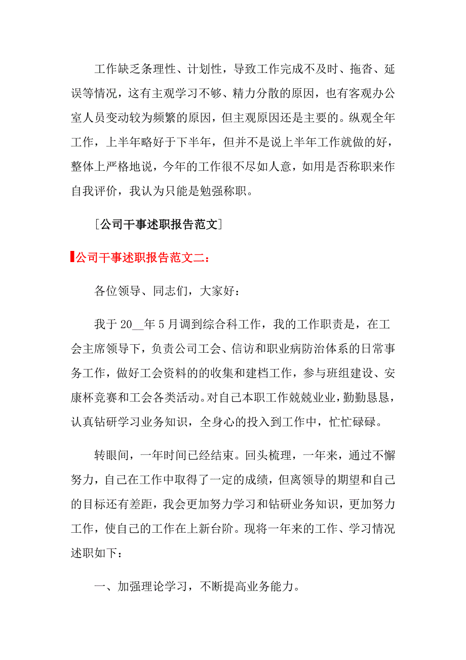 公司干事述职报告范文_第4页