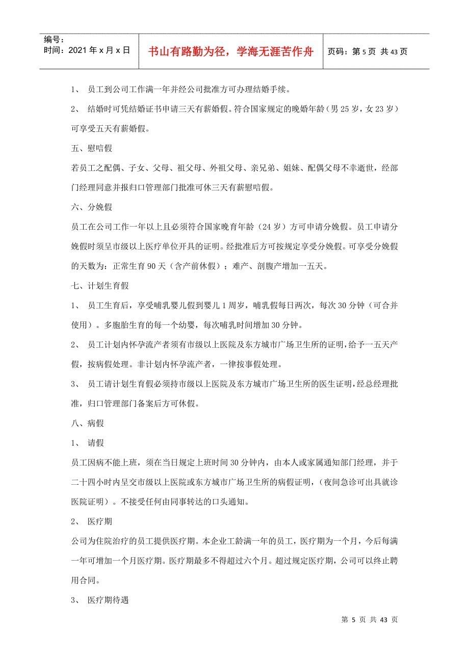 某公司员工遵守的行为准则_第5页