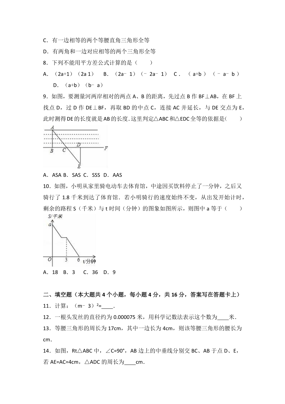 人教版七级下册期末数学试卷两套附参考答案与试题解(十二)_第2页