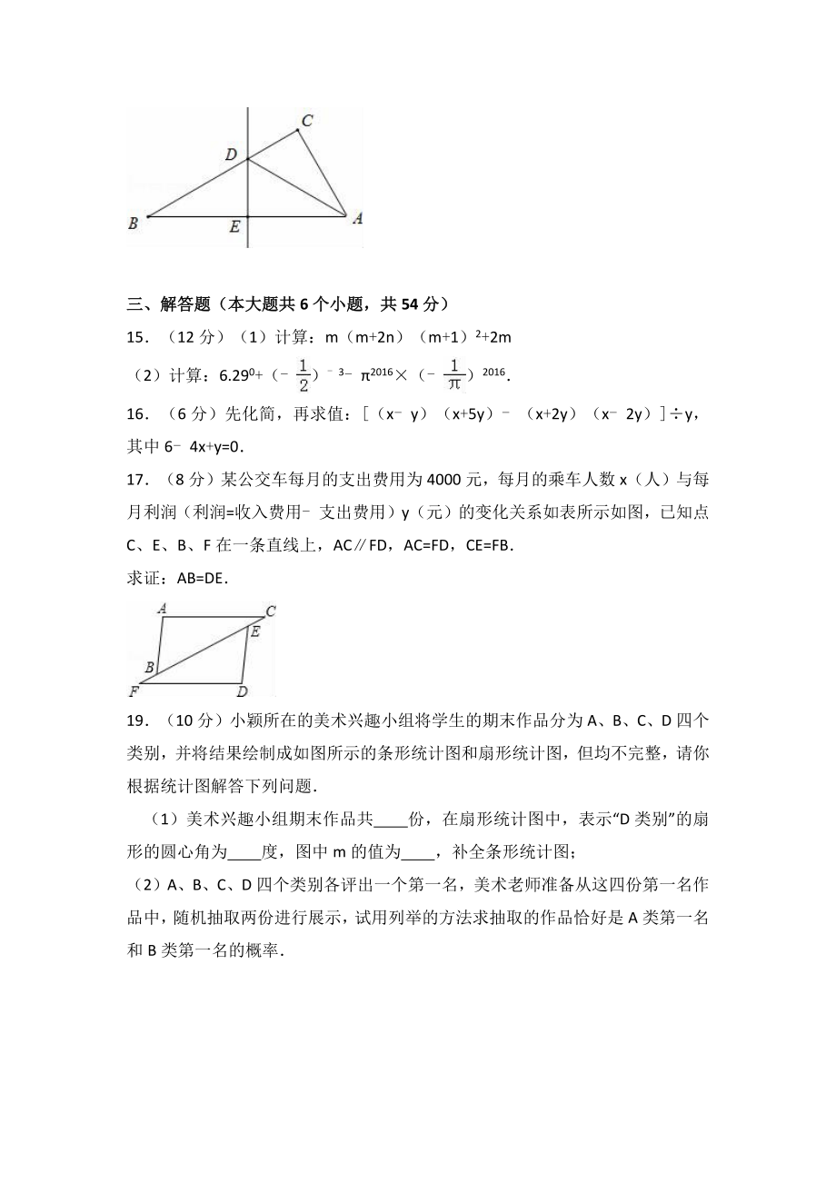 人教版七级下册期末数学试卷两套附参考答案与试题解(十二)_第3页