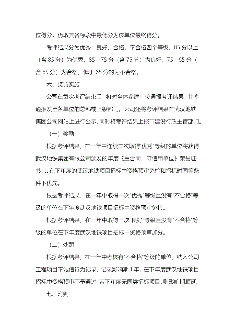 武汉地铁集团合同履约考评管理办法(新)_第4页