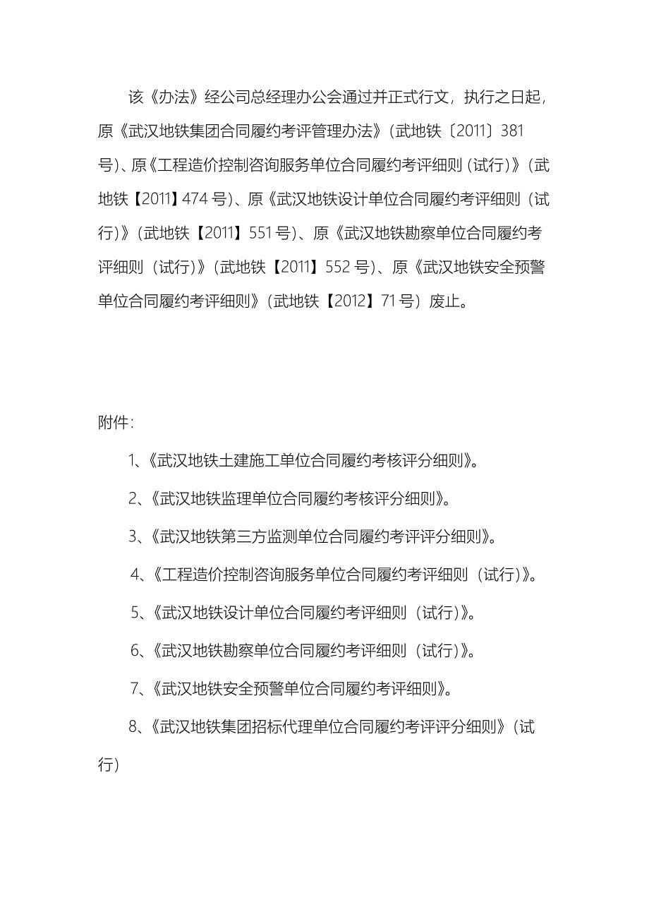 武汉地铁集团合同履约考评管理办法(新)_第5页