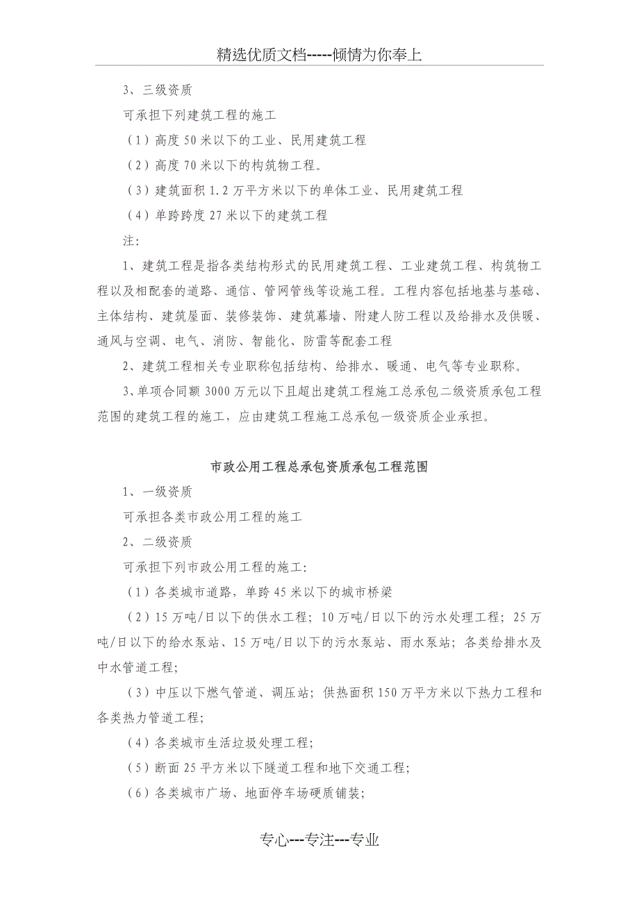 2015市政及房建工程资质承包工程范围课件_第2页