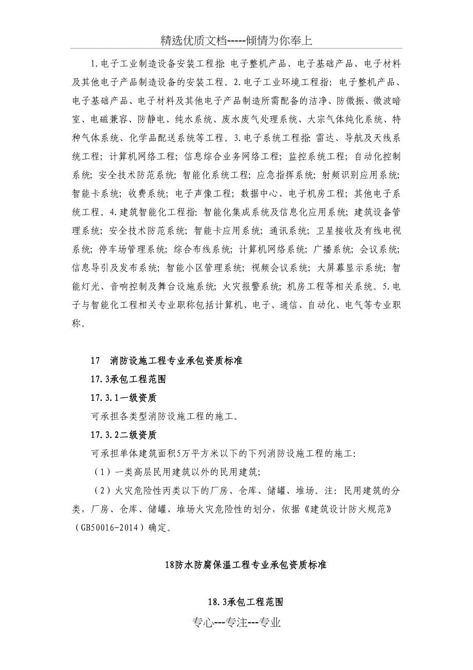 2015市政及房建工程资质承包工程范围课件_第4页