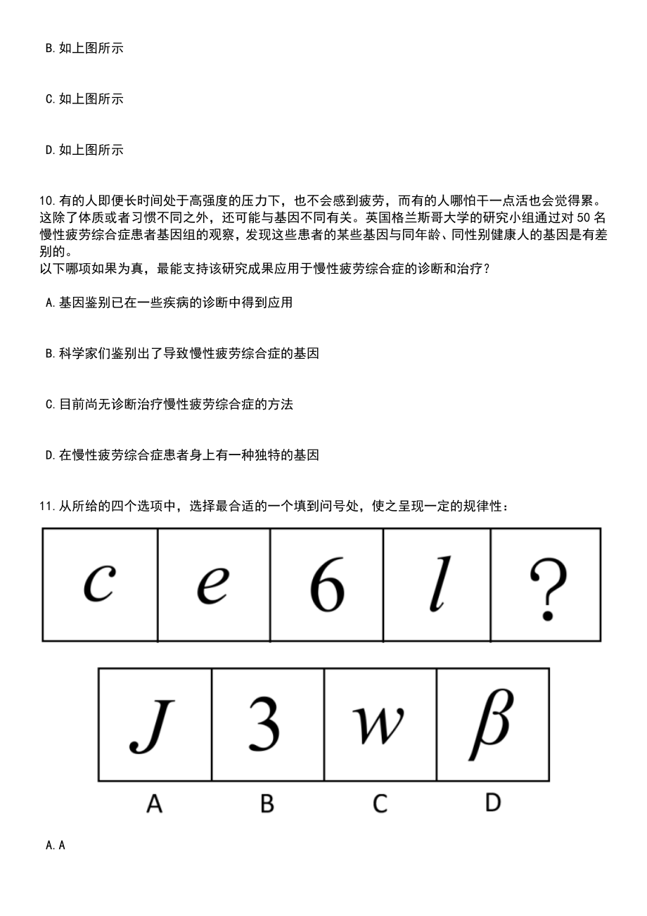 2023年06月云南普洱西盟佤族自治县人民法院招考聘用警务辅助人员笔试题库含答案带解析_第4页