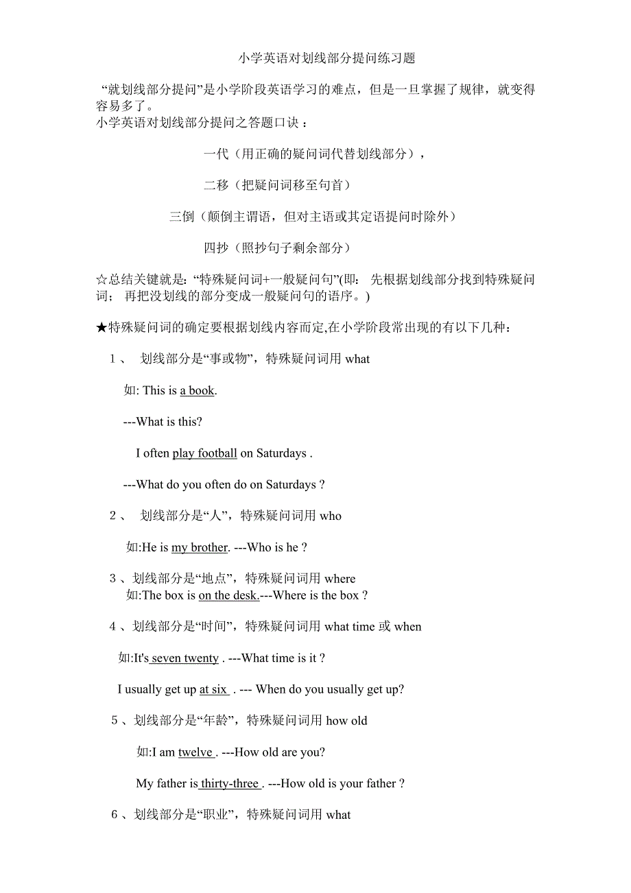 小学英语对划线部分提问练习题原题练习题简单类_第1页