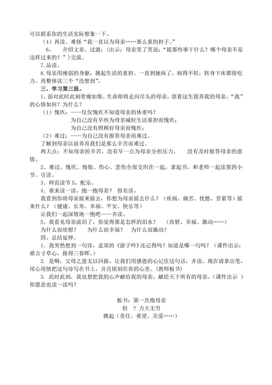 集体备课教案、反思.doc_第2页