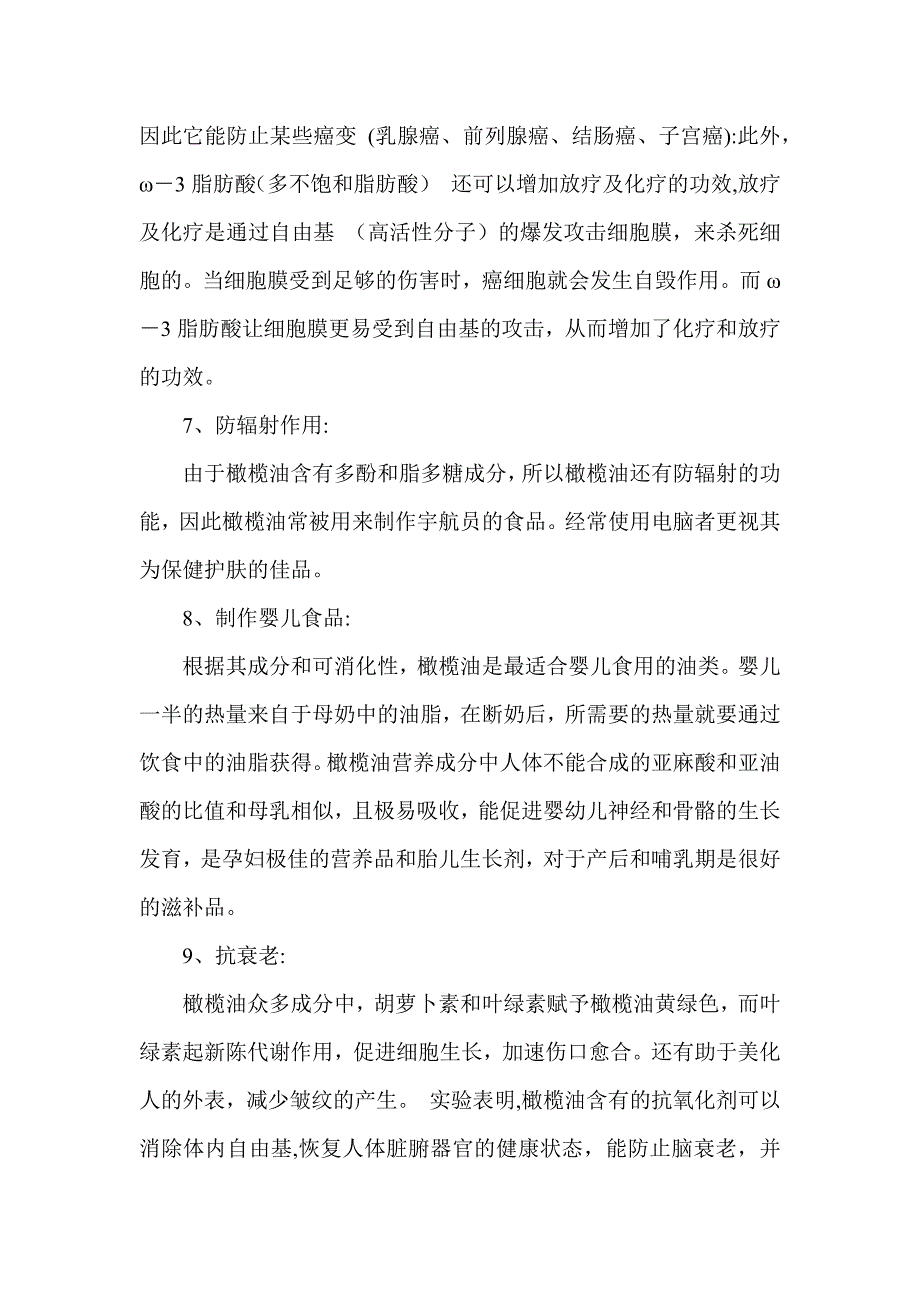 馨绿橄榄油保健作用.doc_第3页