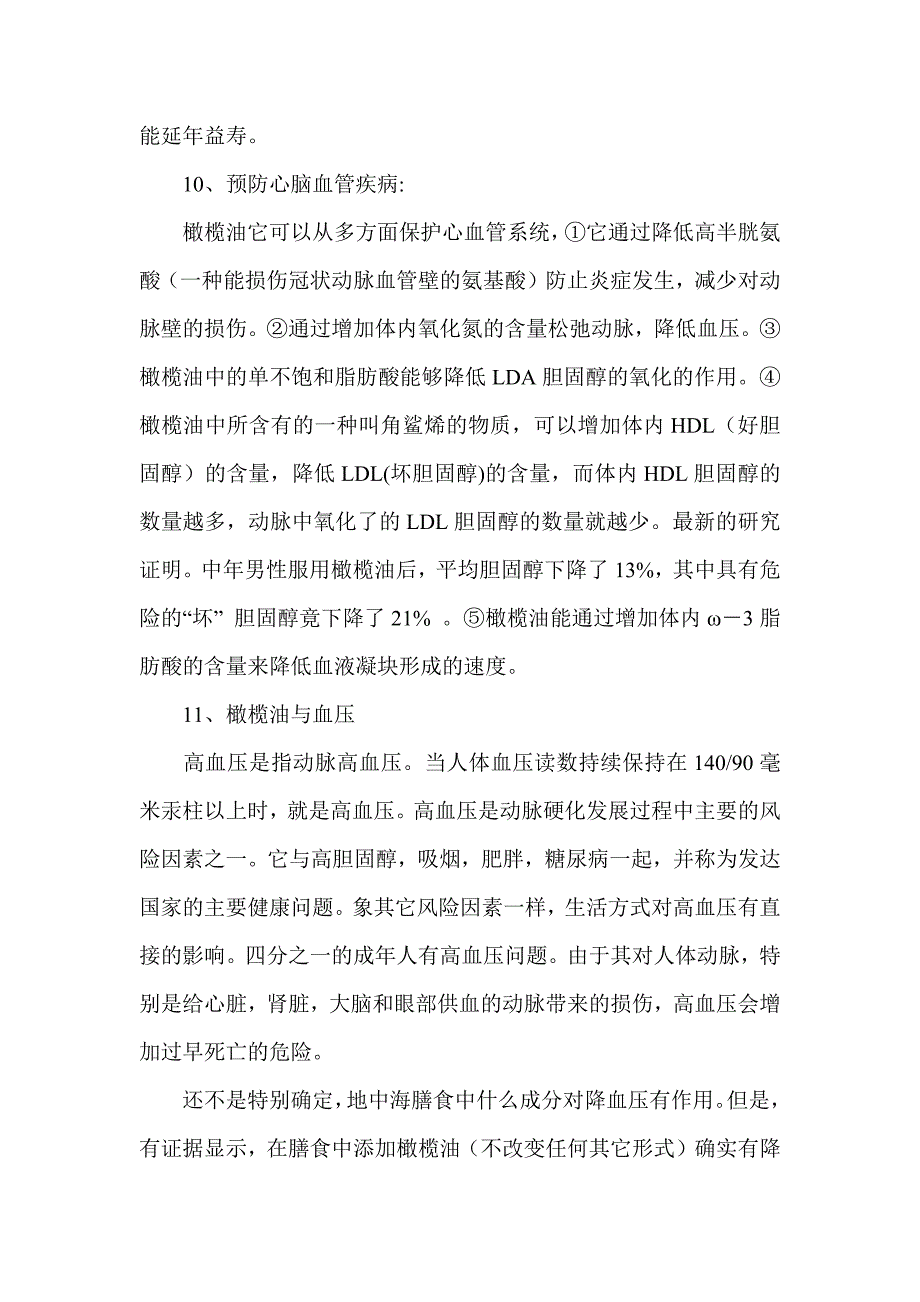 馨绿橄榄油保健作用.doc_第4页