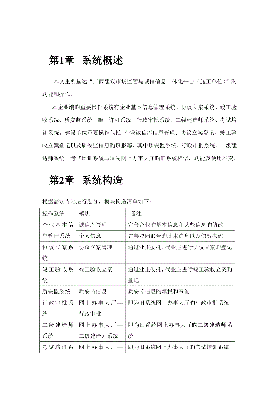 广西建筑市场监管与诚信信息一体化平台系统施工单位操作手册_第3页