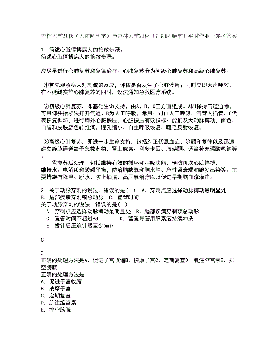 吉林大学21秋《人体解剖学》与吉林大学21秋《组织胚胎学》平时作业一参考答案81_第1页